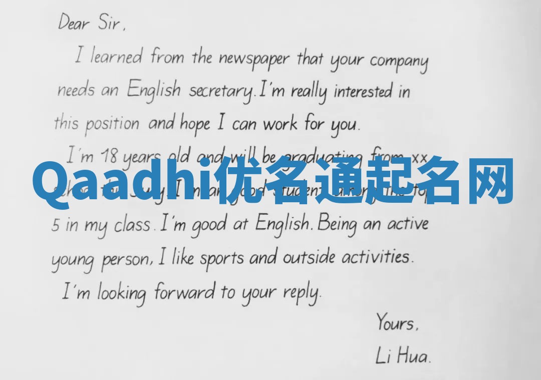 Qaadhi优名通起名网