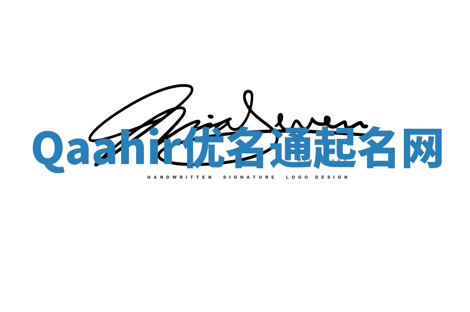 Qaahir优名通起名网 Qaahir优名通起名网