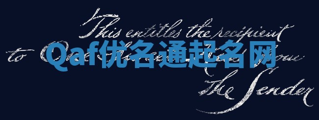 Qaf优名通起名网