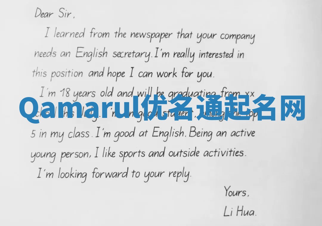 Qamarul优名通起名网