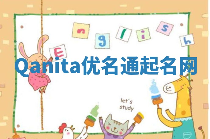 Qanita优名通起名网