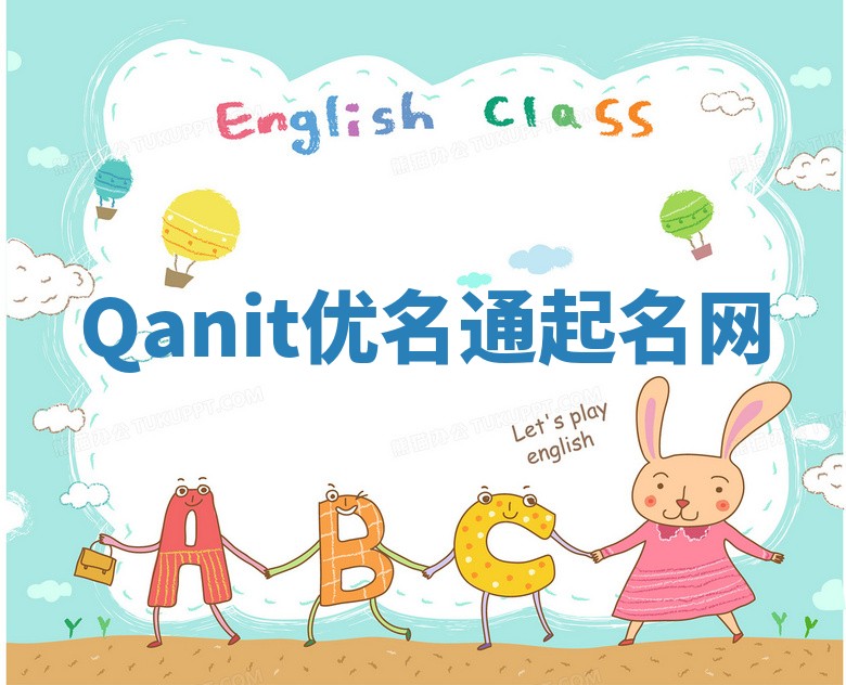 Qanit优名通起名网