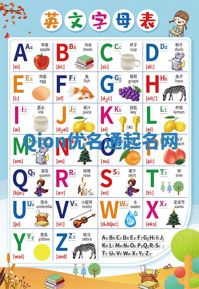 Qion优名通起名网