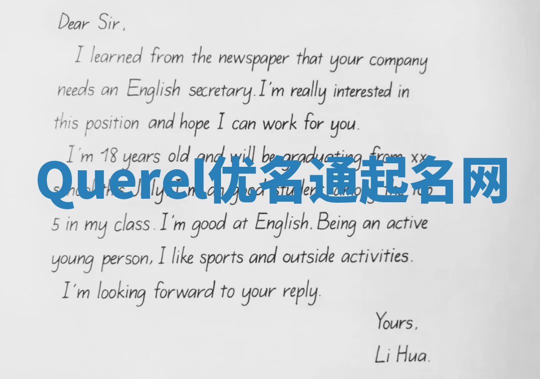 Querel优名通起名网