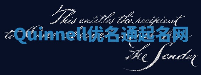 Quinnell优名通起名网