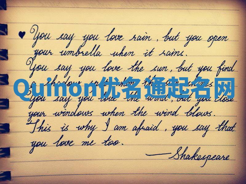 Quinon优名通起名网