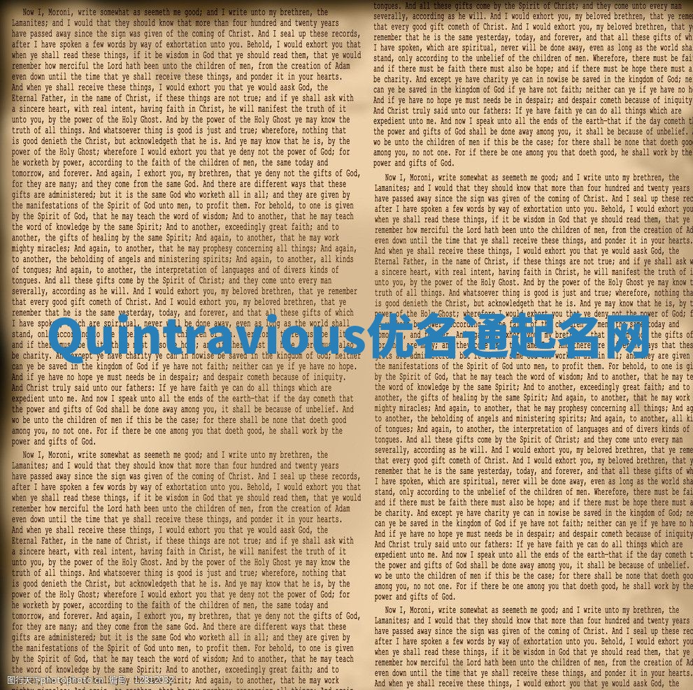 Quintravious优名通起名网 Quintravious优名通起名网