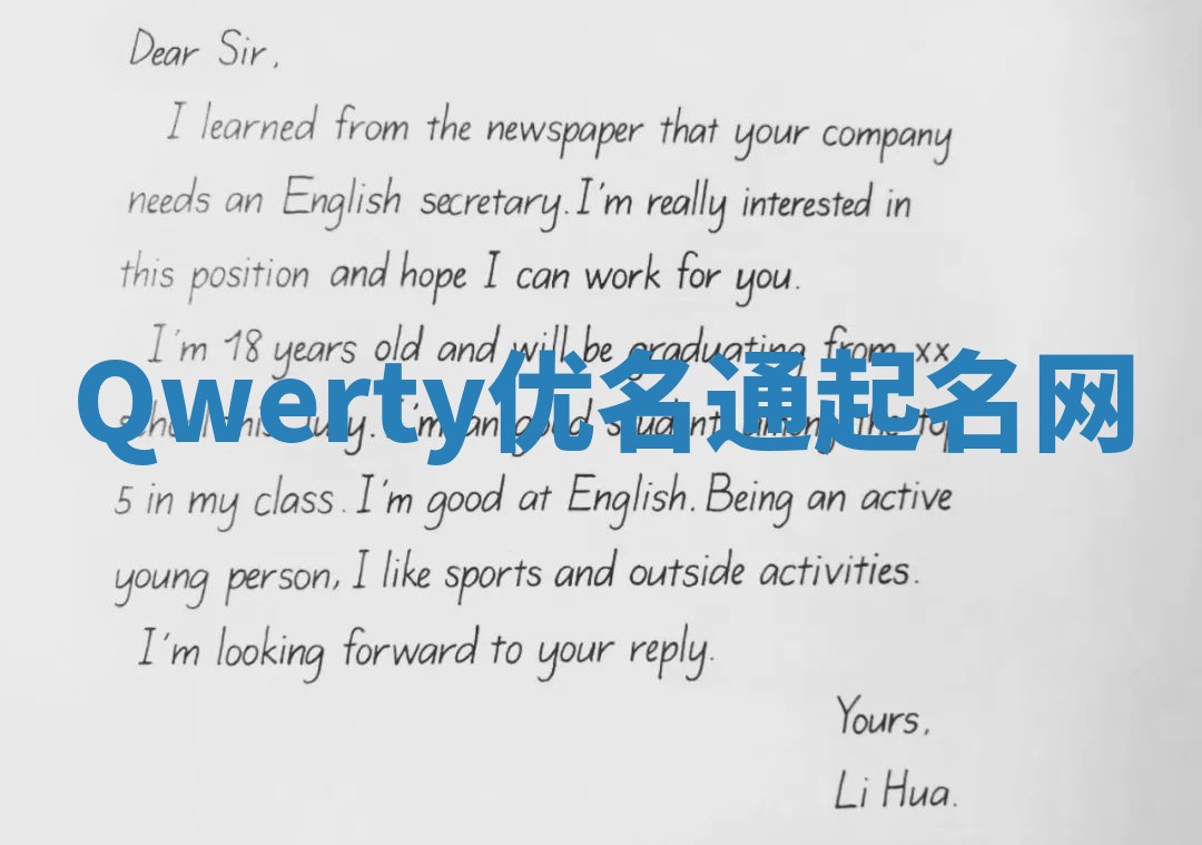 Qwerty优名通起名网 Qwerty优名通起名网