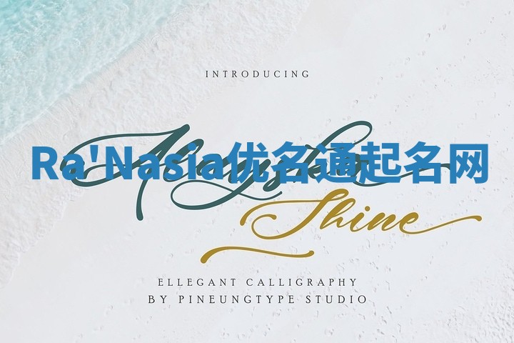 Ra'Nasia优名通起名网