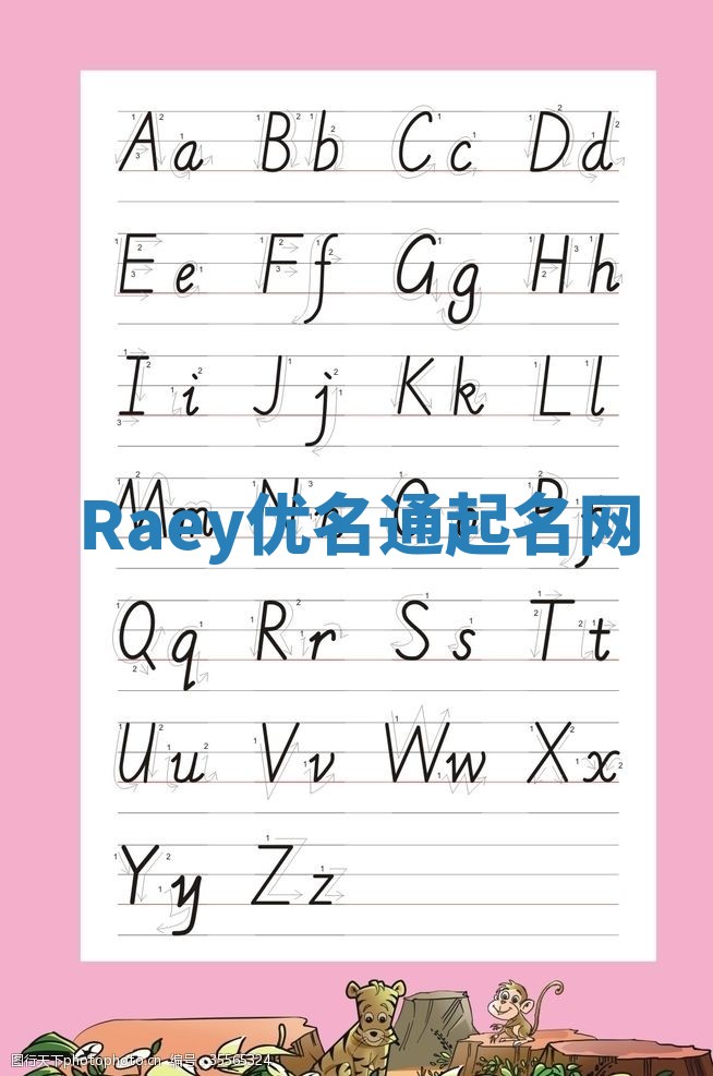 Raey优名通起名网