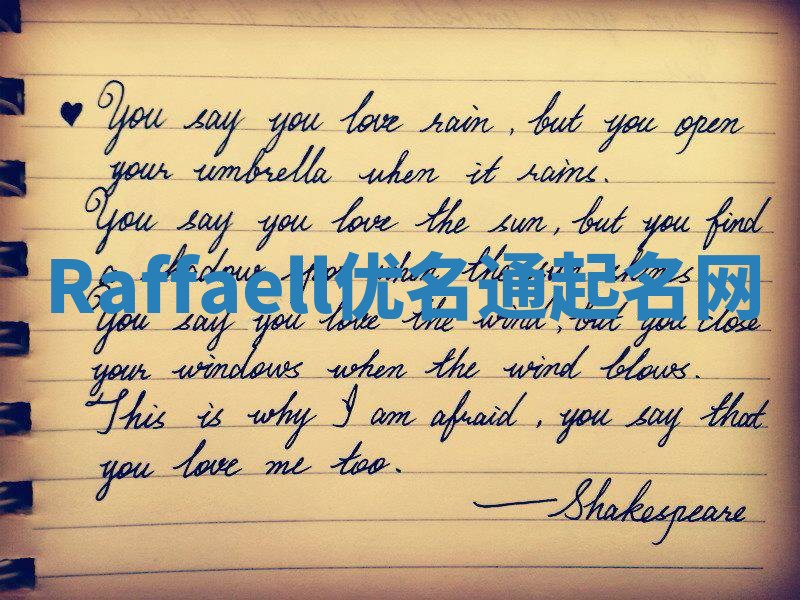 Raffaell优名通起名网