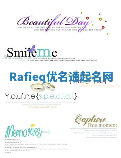 Rafieq优名通起名网
