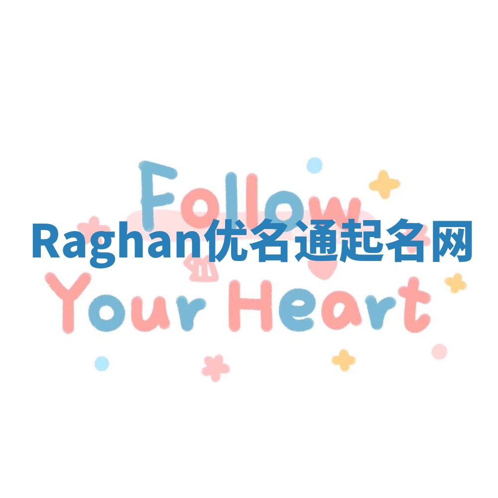 Raghan优名通起名网