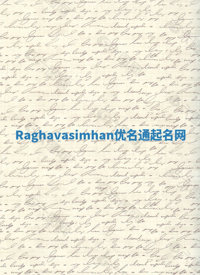 Raghavasimhan优名通起名网