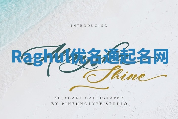Raghul优名通起名网