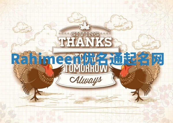 Rahimeen优名通起名网