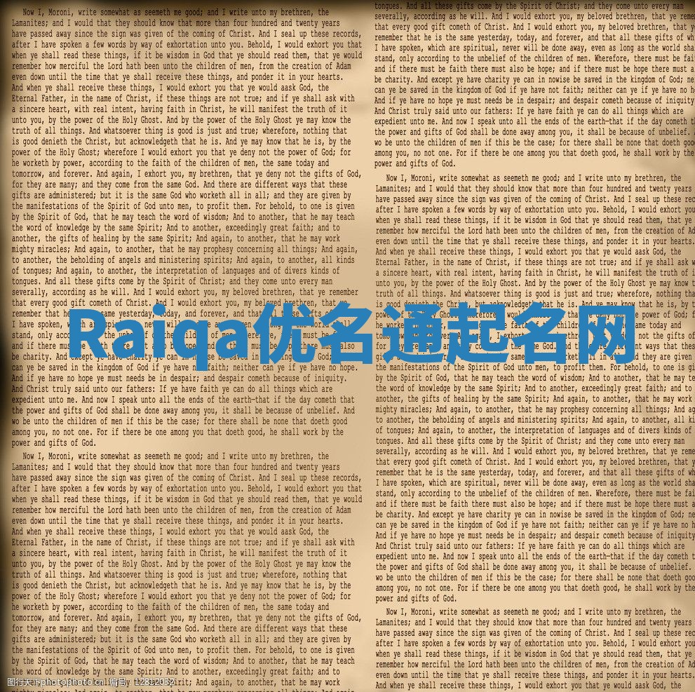 Raiqa优名通起名网