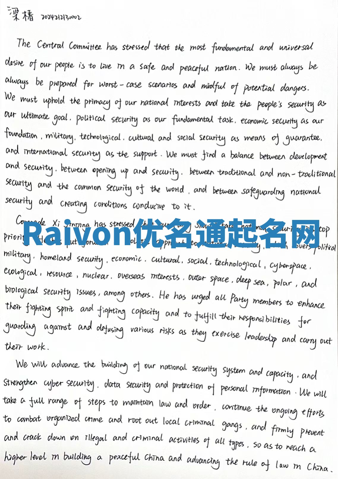 Raivon优名通起名网