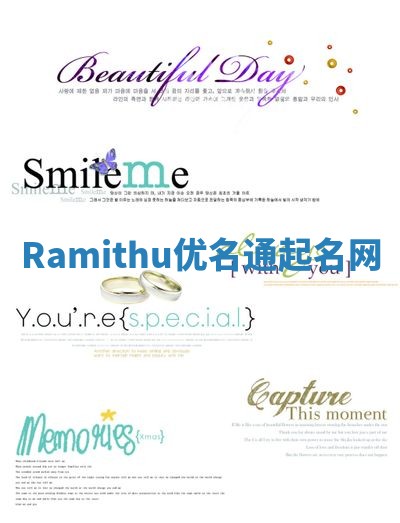 Ramithu优名通起名网