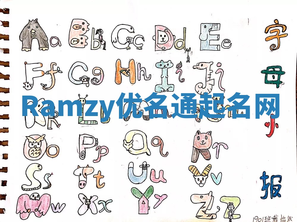 Ramzy优名通起名网