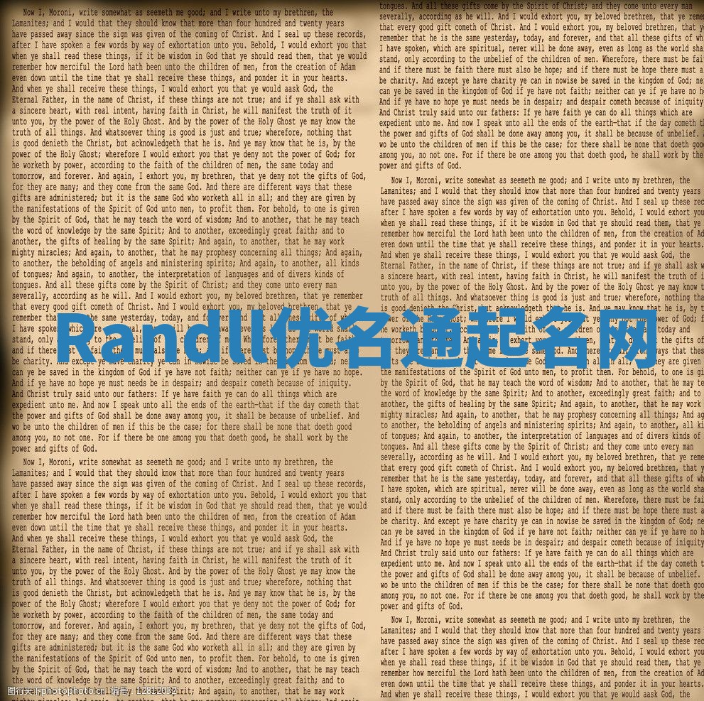 Randll优名通起名网