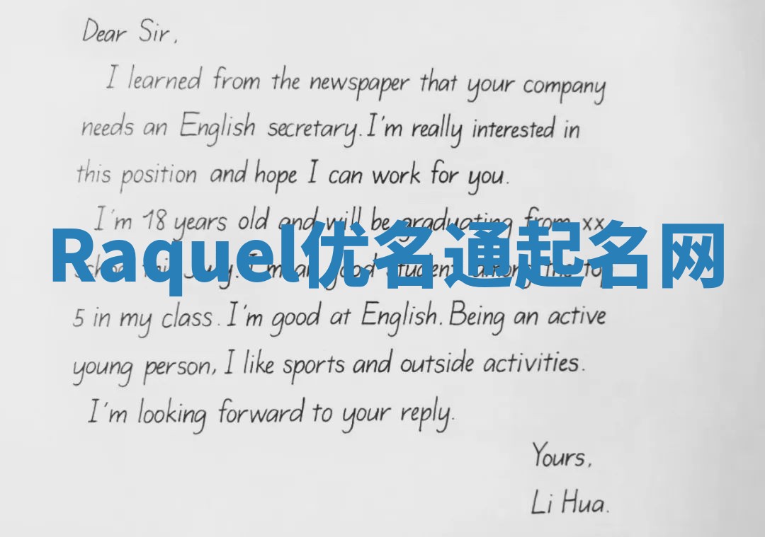 Raquel优名通起名网