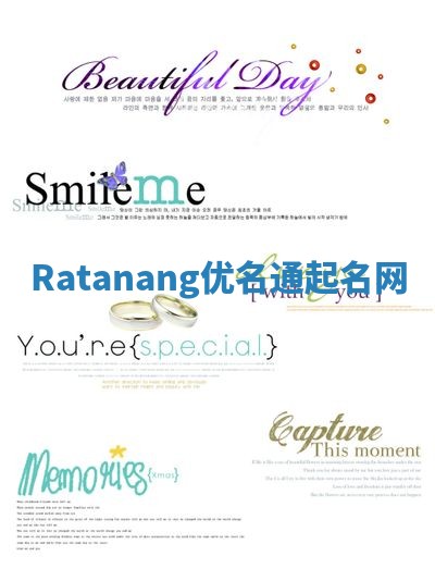 Ratanang优名通起名网