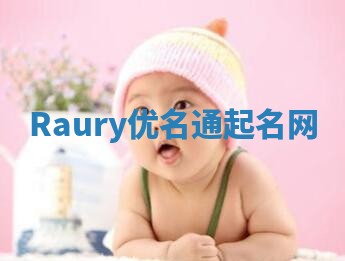 Raury优名通起名网