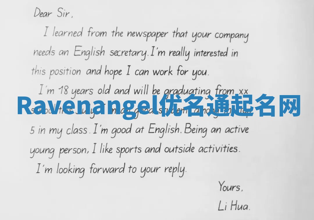 Ravenangel优名通起名网