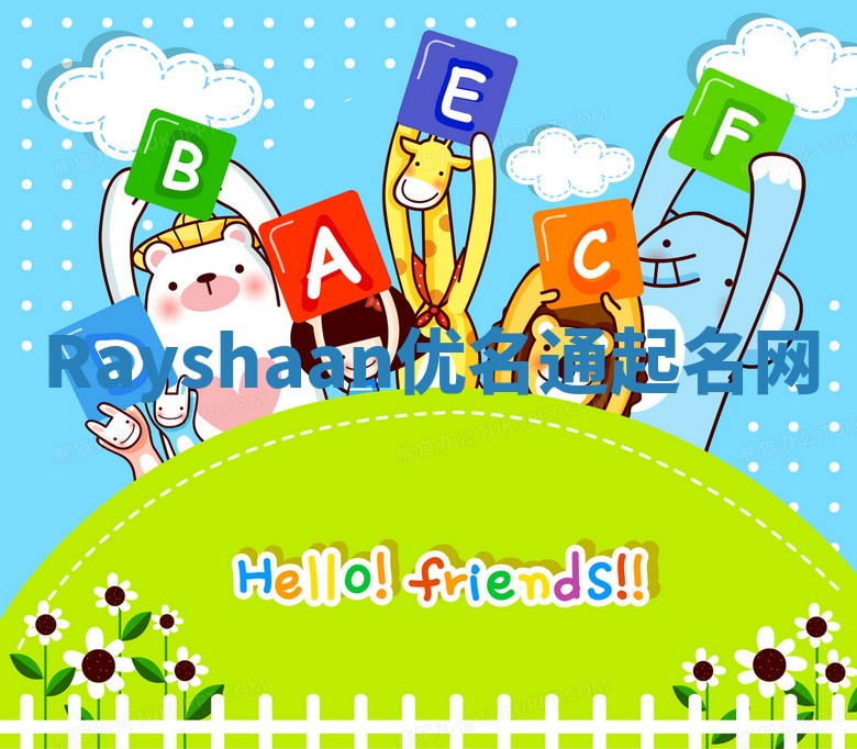 Rayshaan优名通起名网