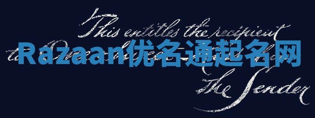 Razaan优名通起名网
