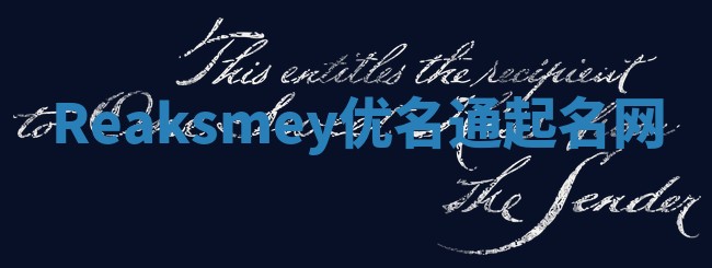 Reaksmey优名通起名网