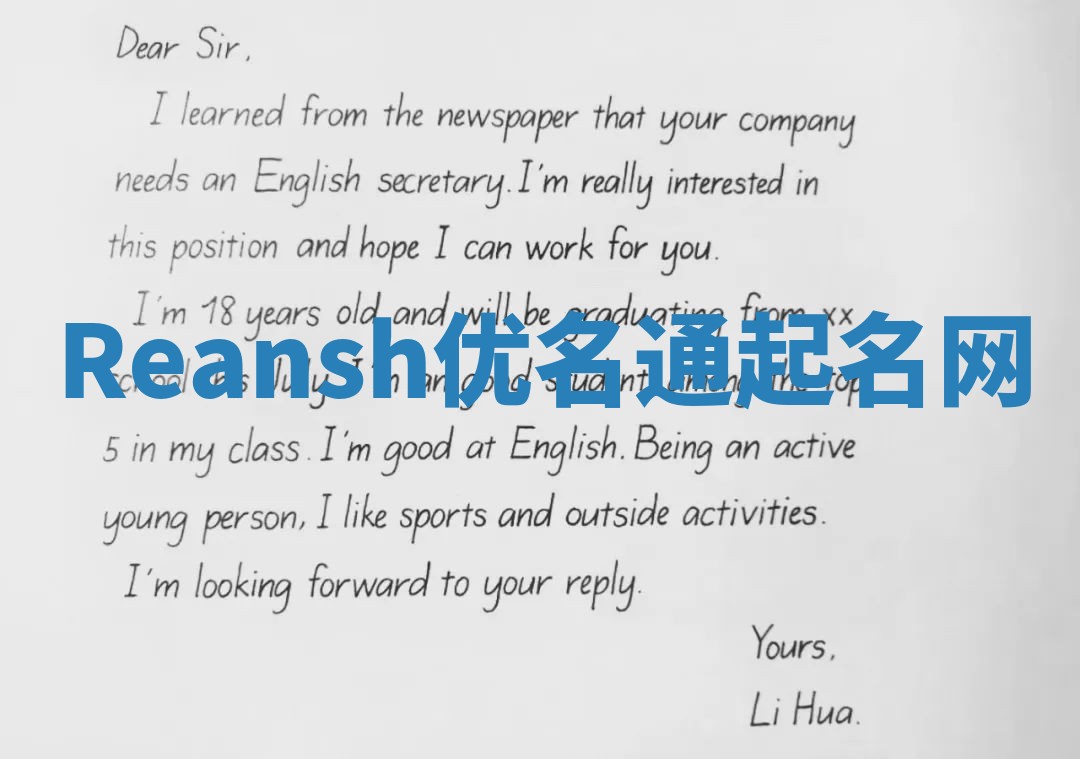 Reansh优名通起名网