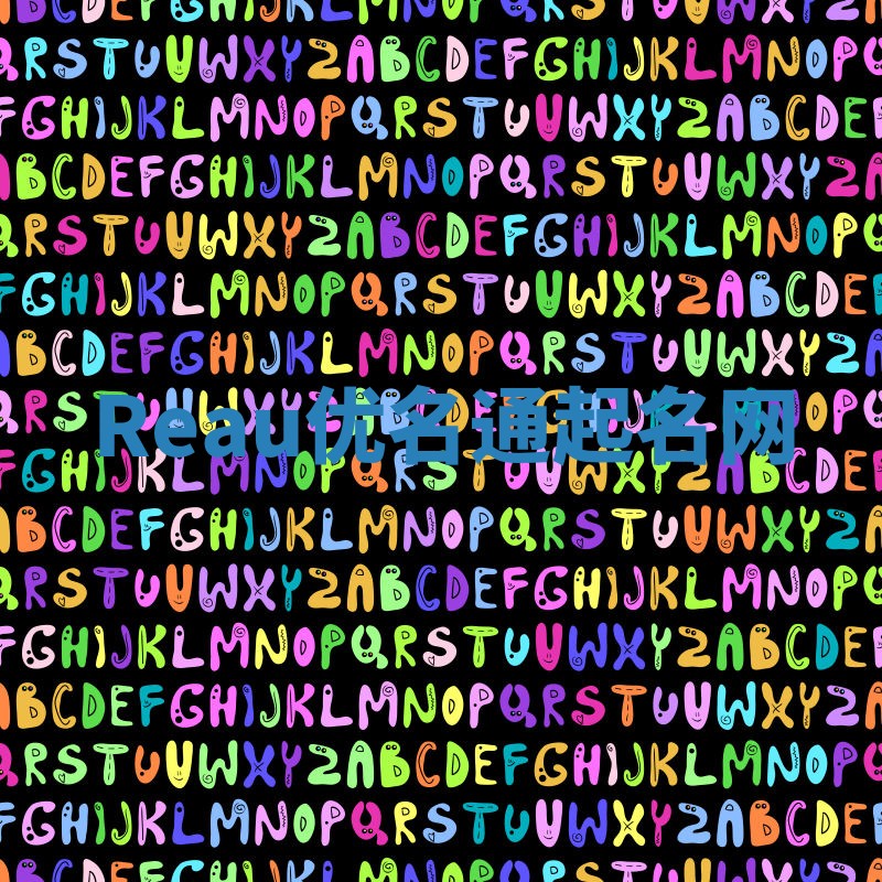 Reau优名通起名网