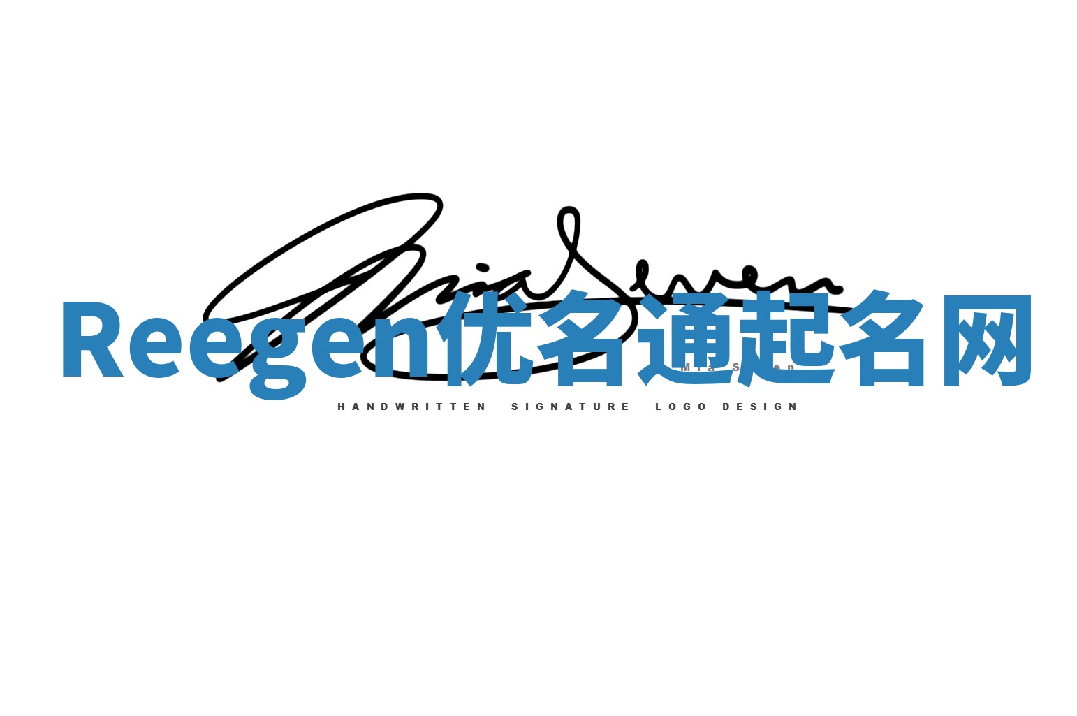 Reegen优名通起名网