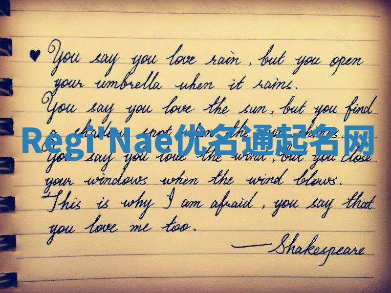 Regi'Nae优名通起名网