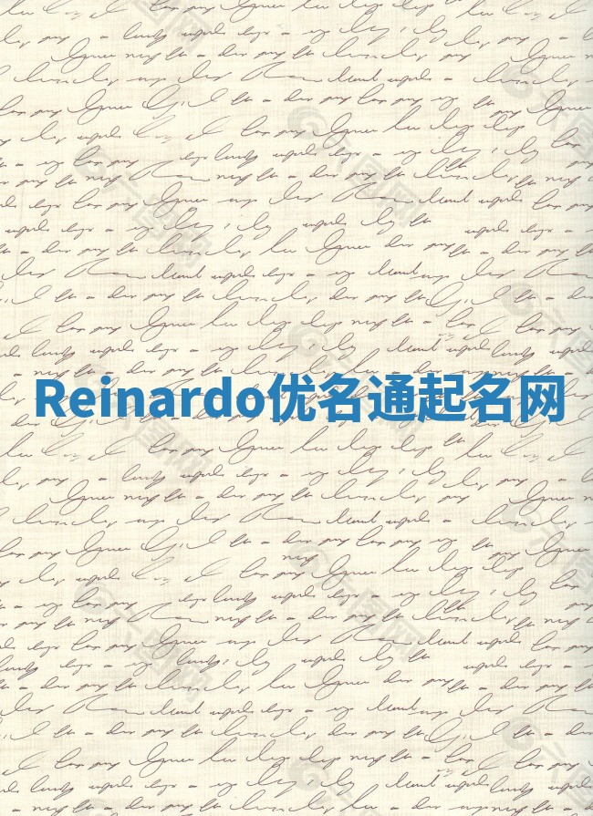 Reinardo优名通起名网