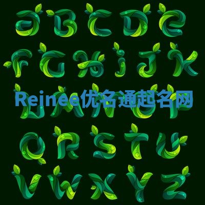Reinee优名通起名网