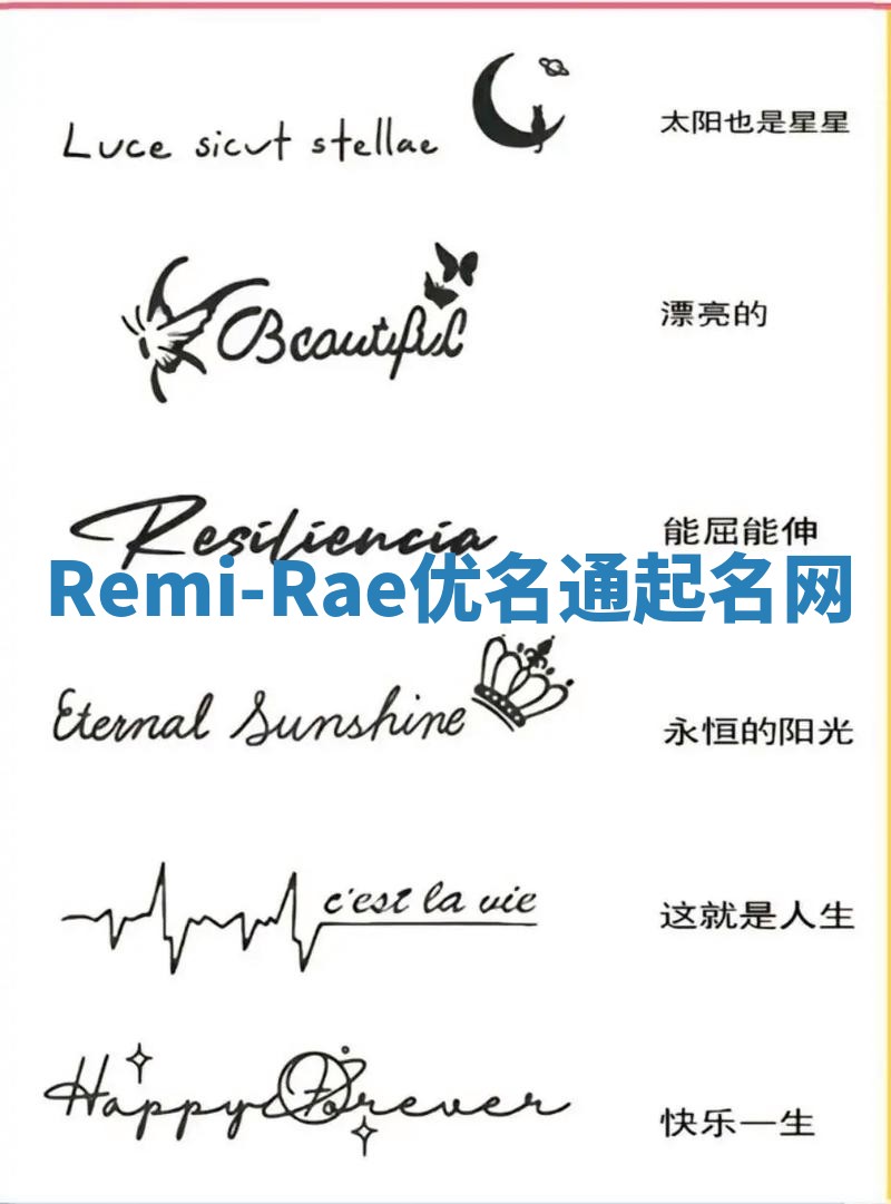 Remi-Rae优名通起名网