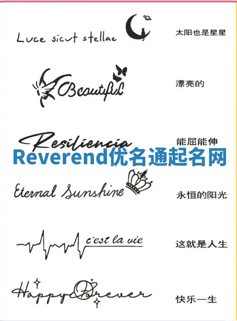 Reverend优名通起名网