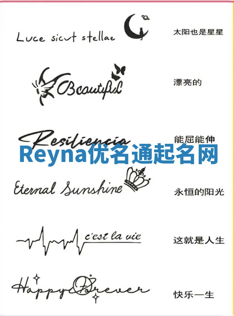 Reyna优名通起名网
