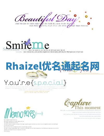 Rhaizel优名通起名网