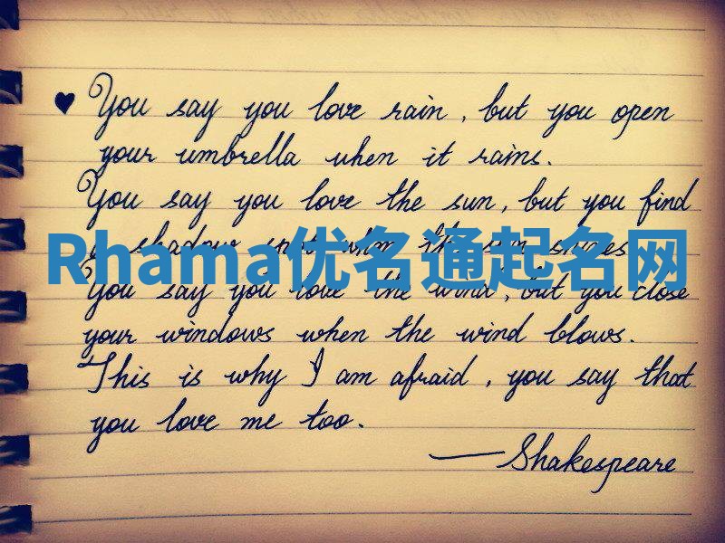 Rhama优名通起名网