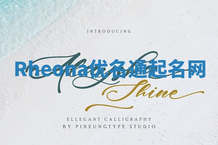 Rheona优名通起名网