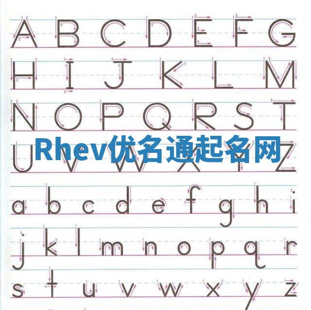 Rhev优名通起名网