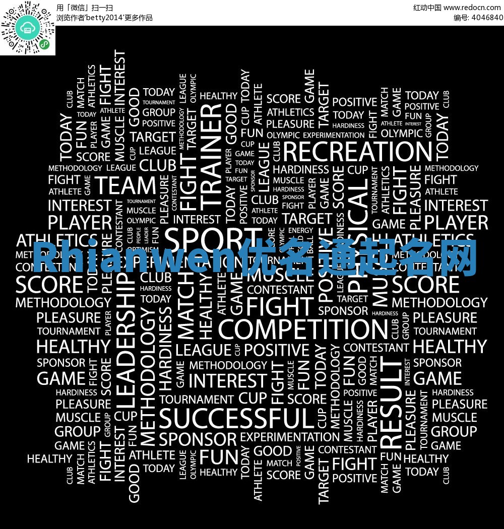 Rhianwen优名通起名网