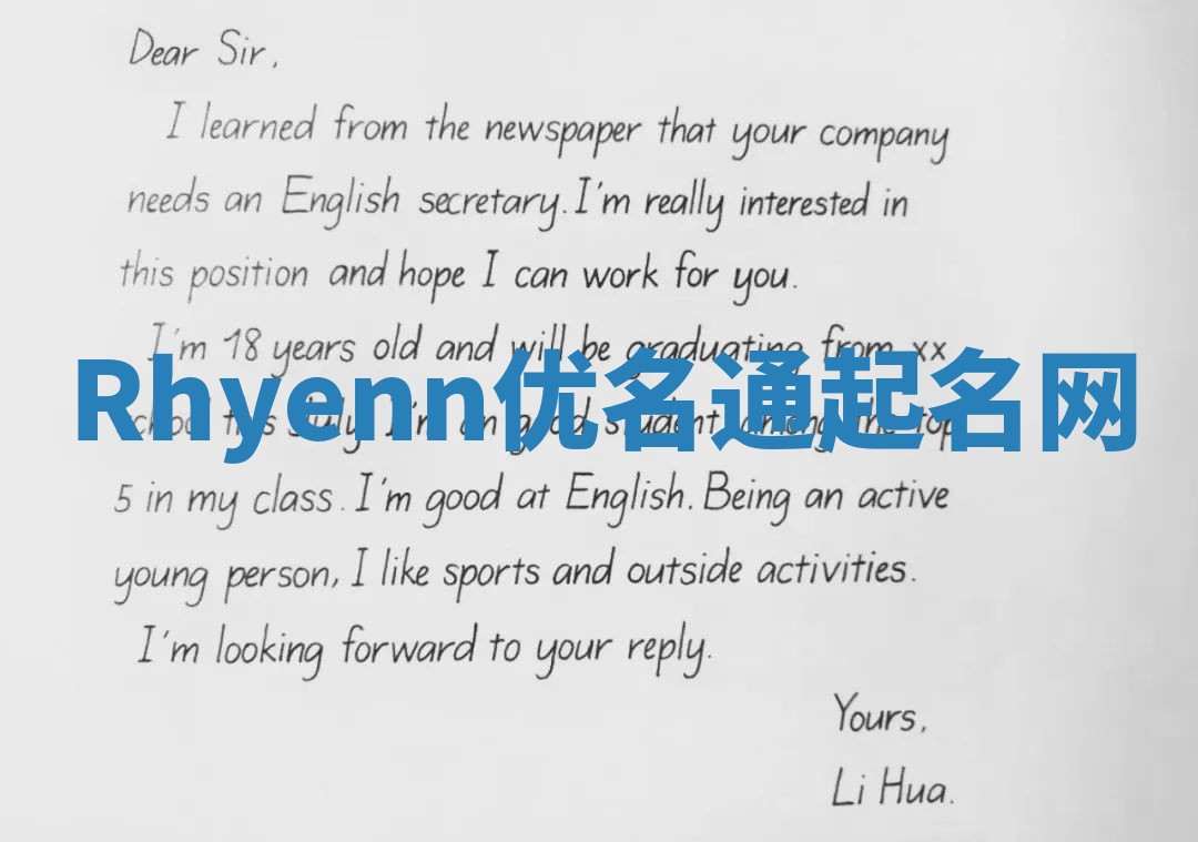 Rhyenn优名通起名网