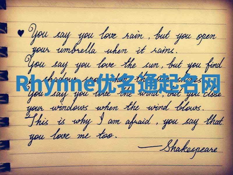Rhynne优名通起名网