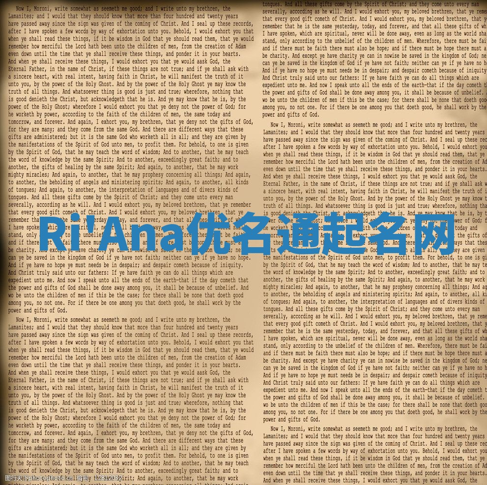 Ri'Ana优名通起名网