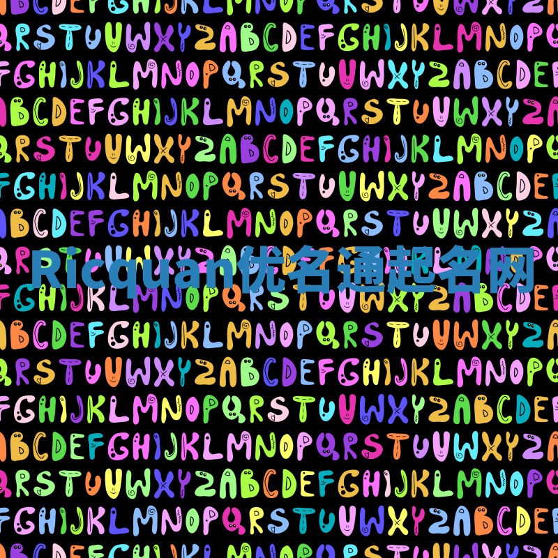 Ricquan优名通起名网